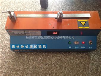 线材延伸率试验机