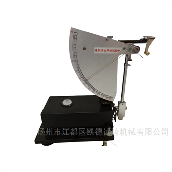 橡胶冲击回弹性试验机